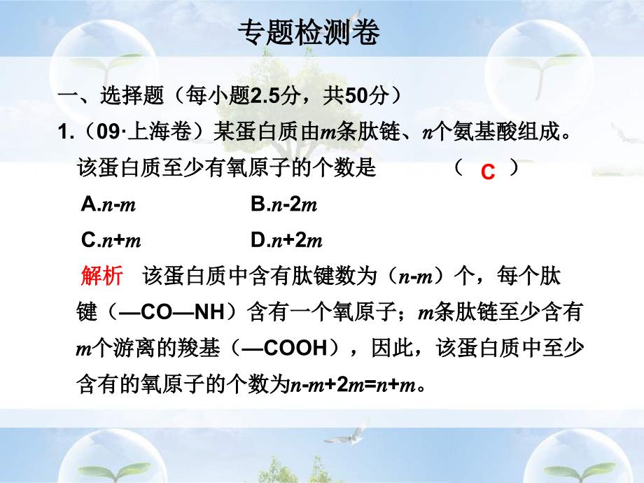 届高考生物专题突破复习_第1页