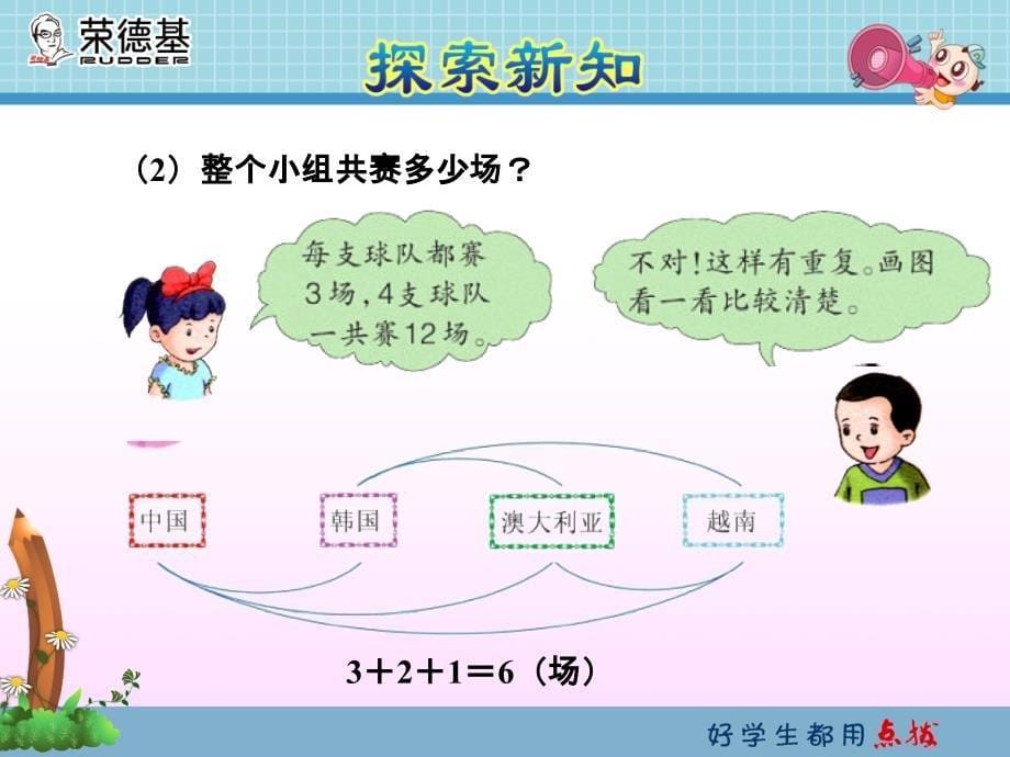 冀教版五年级下册数学第2课时 用示意图解决问题_第5页