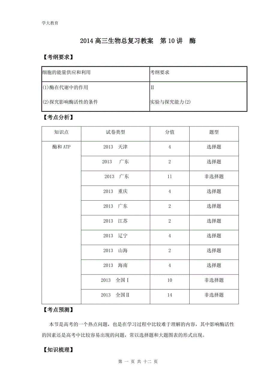 [生物]第五章-细胞的能量供应和利用1-酶教案_第1页