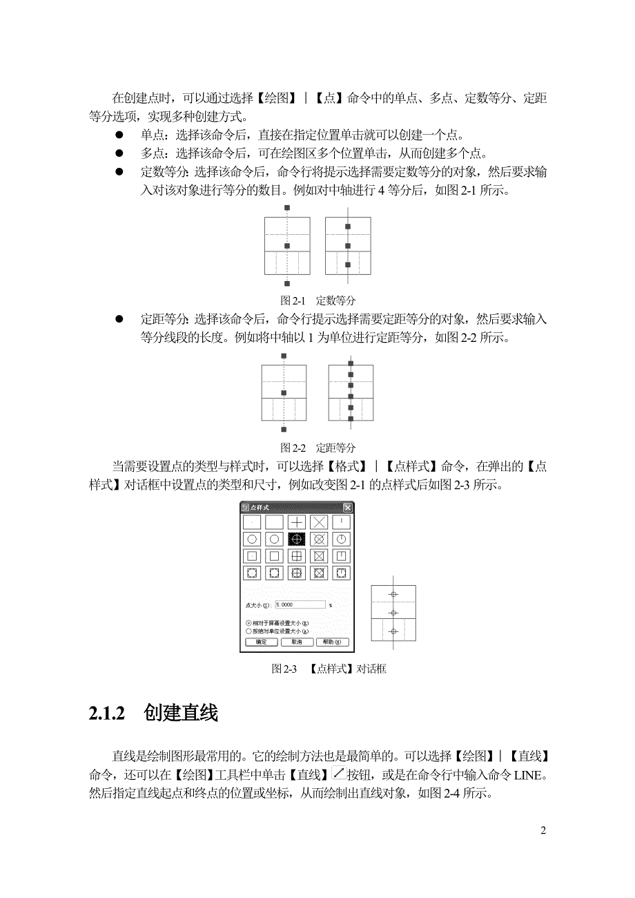 CAD基本知识及操作_第2页