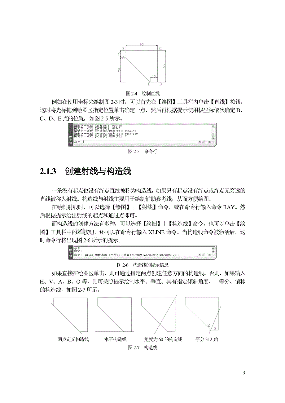 CAD基本知识及操作_第3页