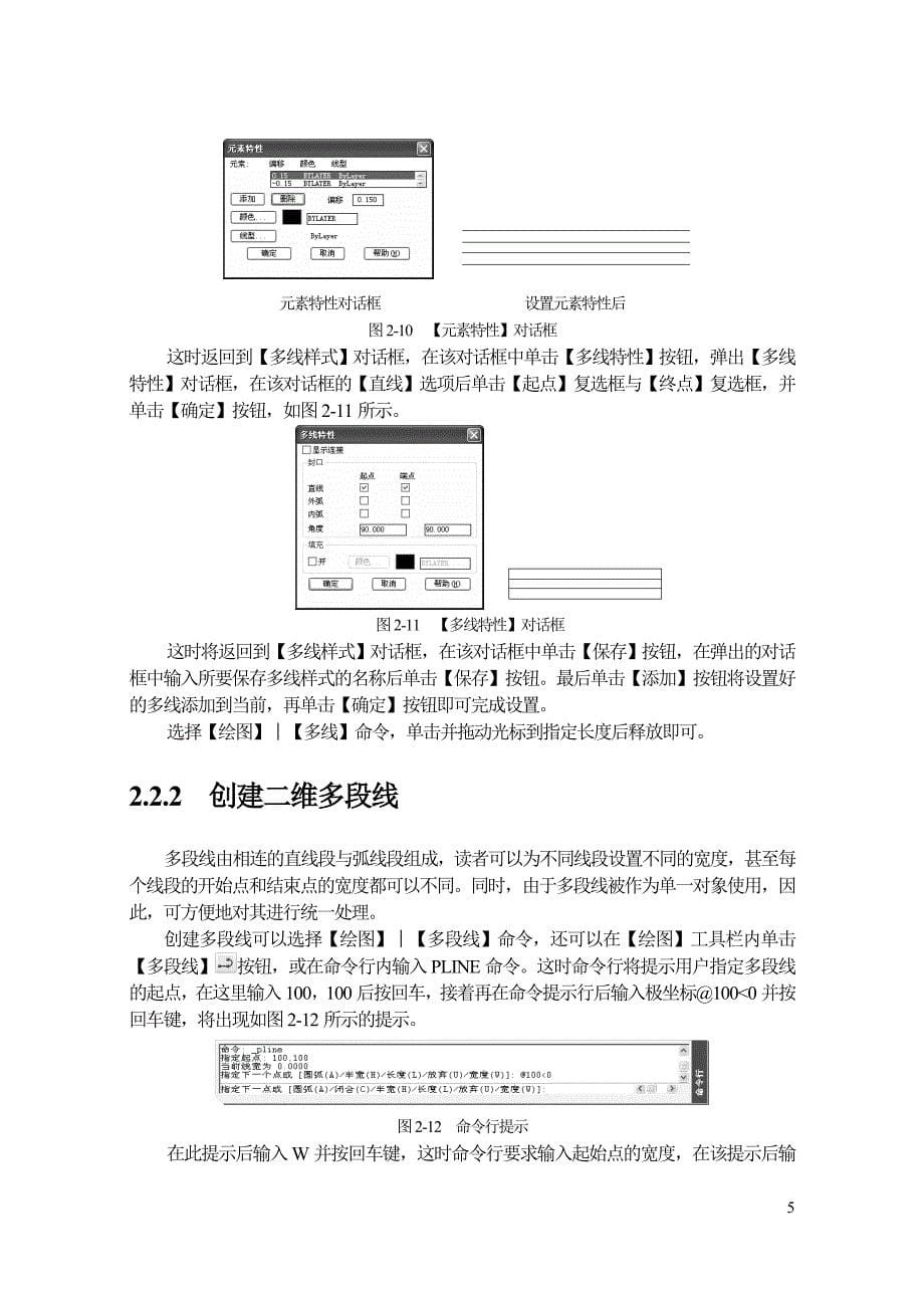 CAD基本知识及操作_第5页