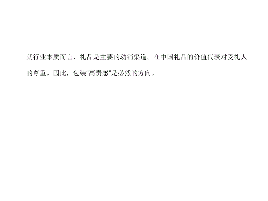 圣鹿源包装提升110715_第4页