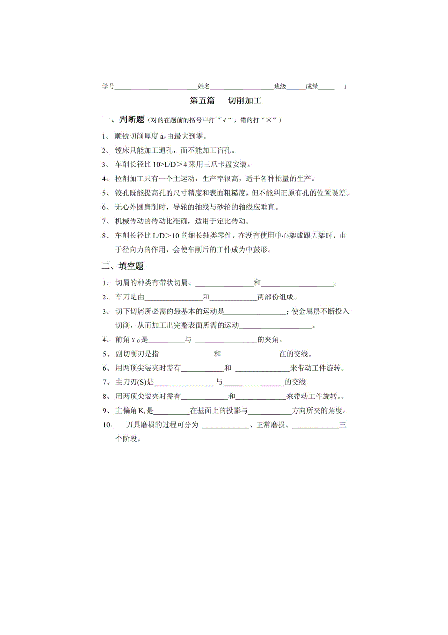 南昌大学 金属工艺学习题_第4页