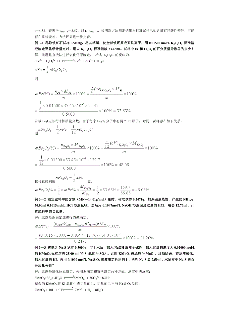 分析化学习题[1]_第3页