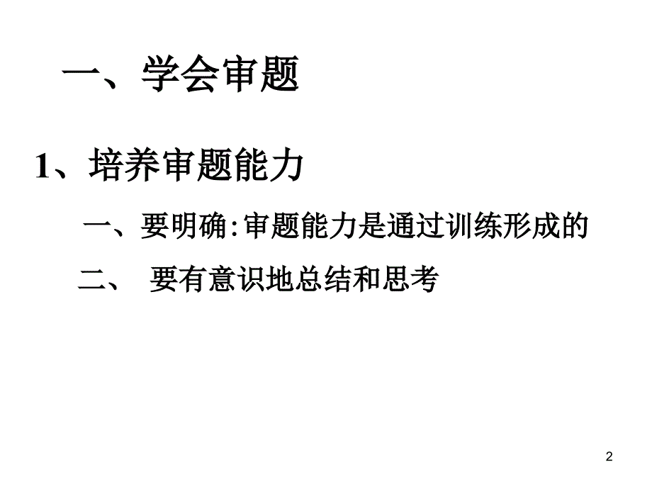 1 物理计算题解题_第2页