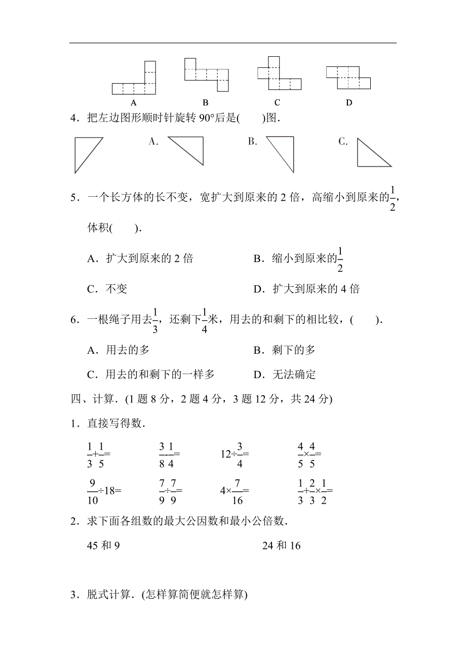 冀教版五年级下册数学期末测试卷（一）_第3页