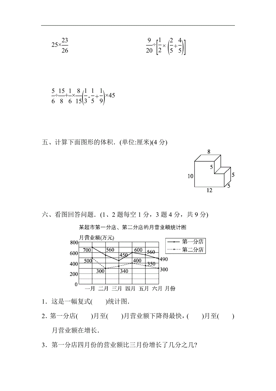 冀教版五年级下册数学期末测试卷（一）_第4页