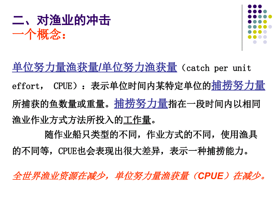 [生物学]第八章人类对海洋生物区系的冲击_第4页