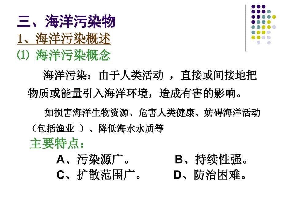 [生物学]第八章人类对海洋生物区系的冲击_第5页