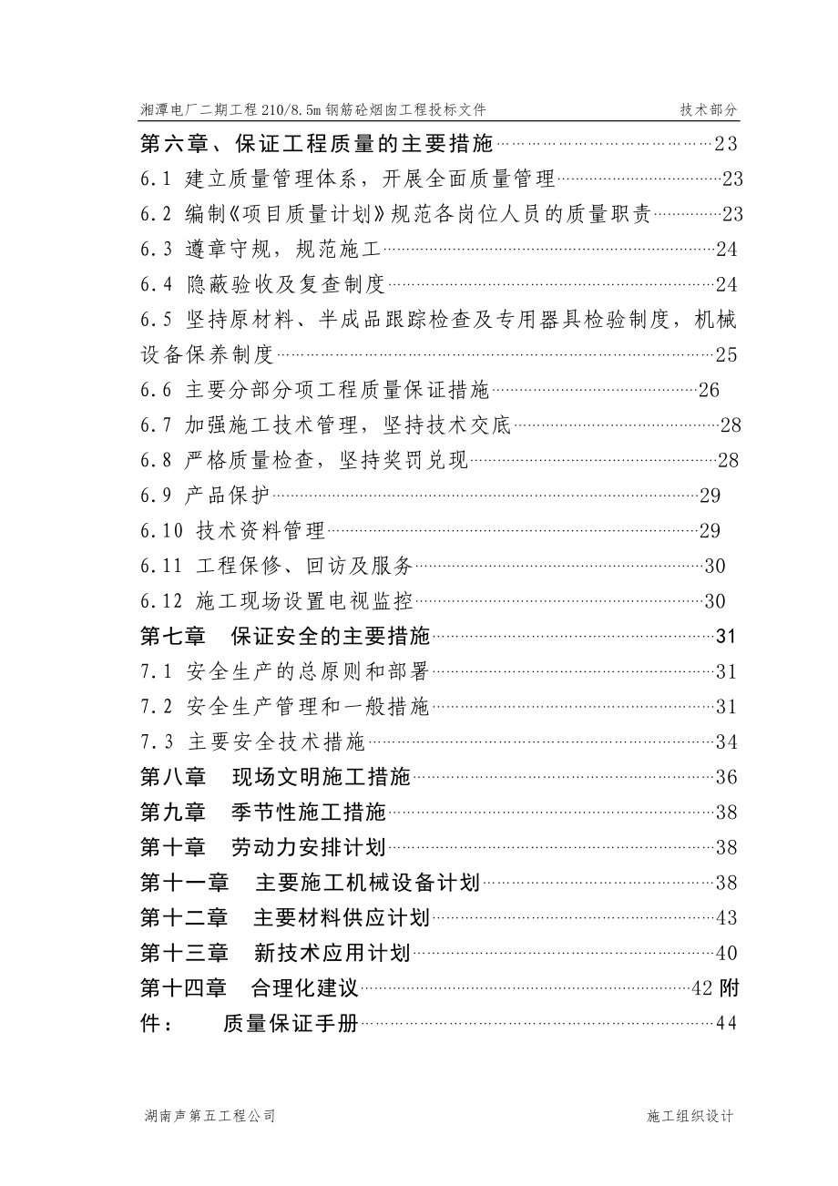 电厂烟囱施工组织设计_第3页