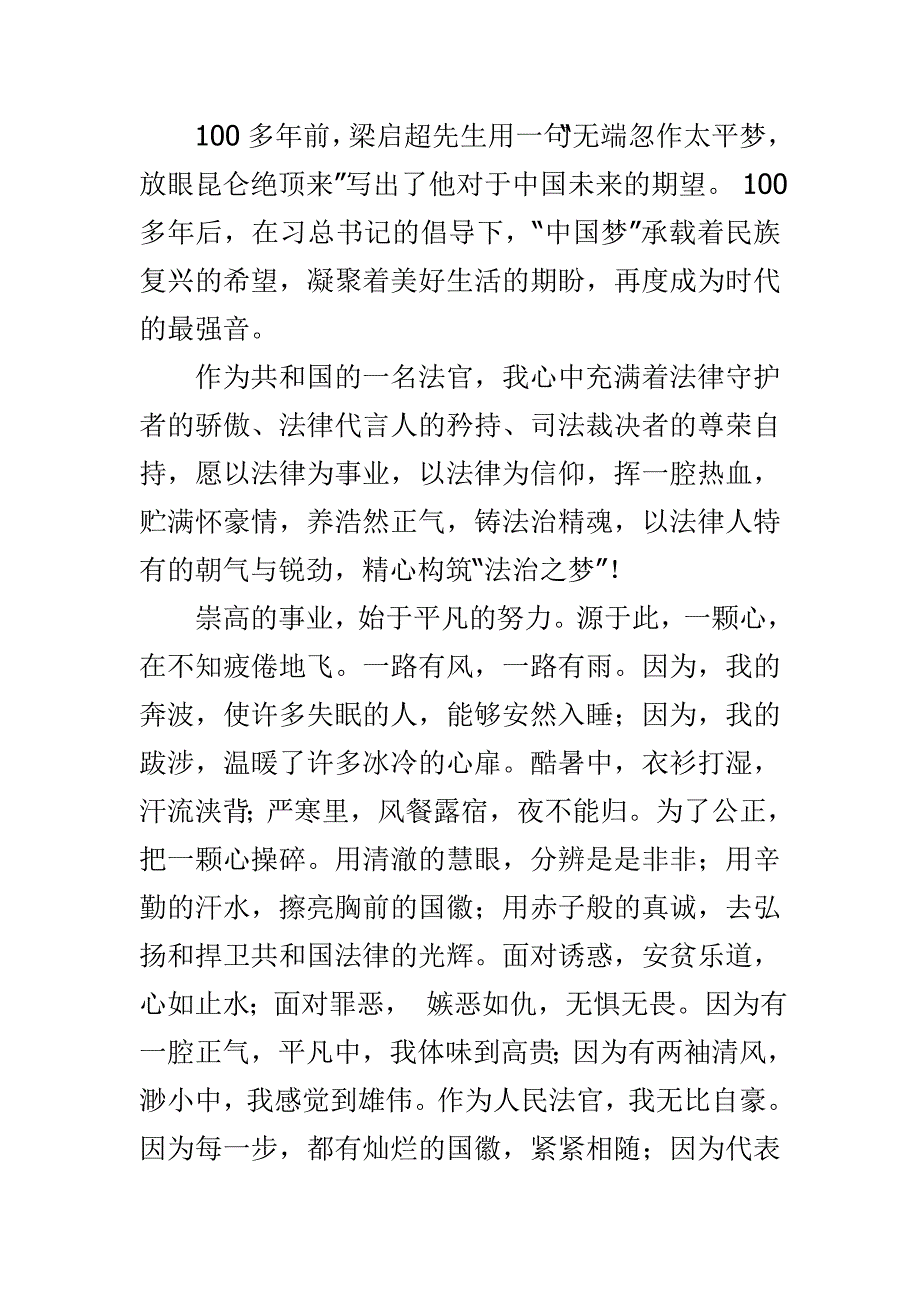 关于法官的梦想演讲辞精选与大学生党员两学一做思想汇报合集_第4页