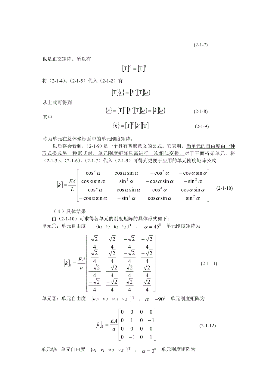 有限元原理 结构矩阵分析(平面桁架 平面应力) 变分_第4页