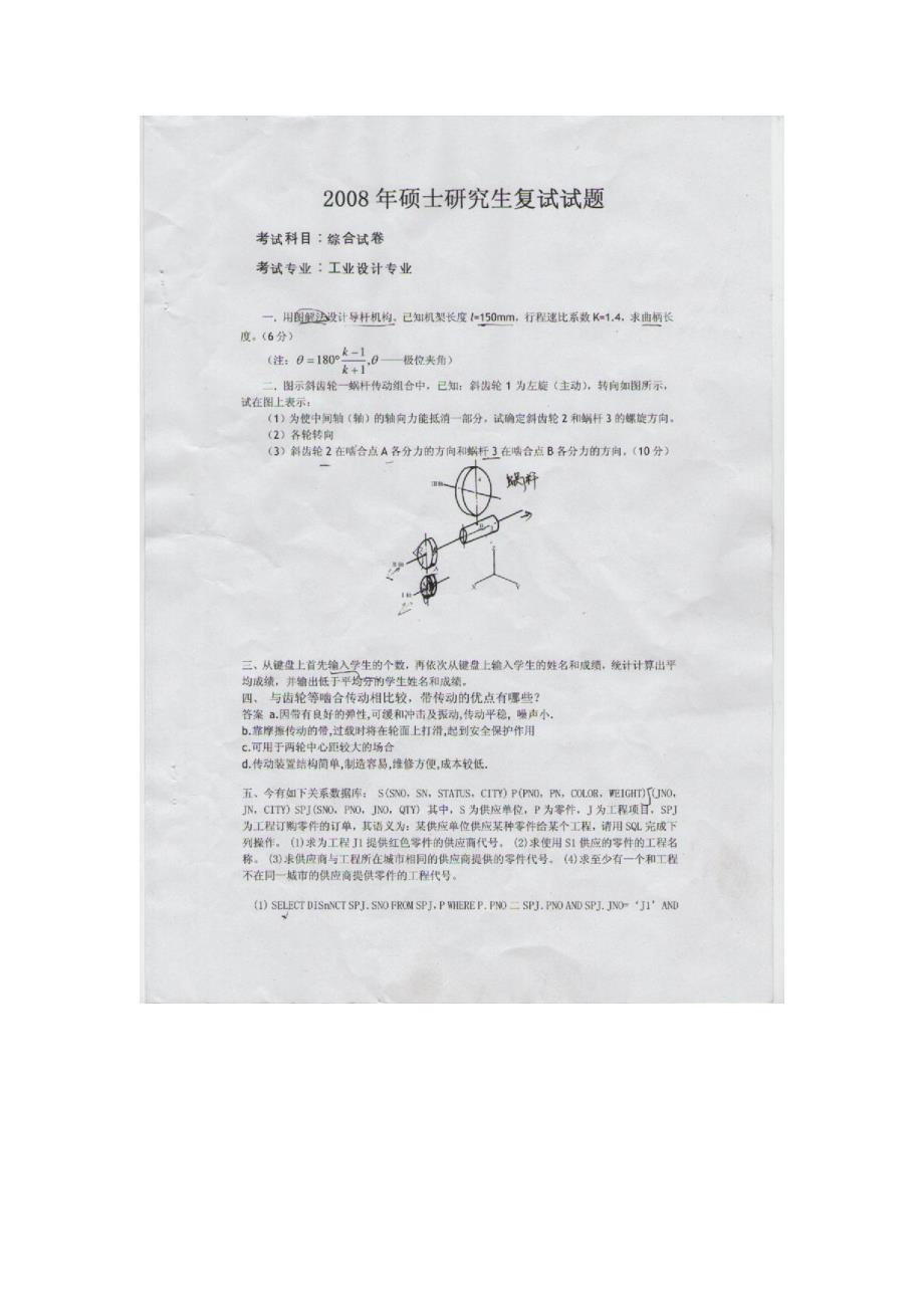 2008年华中科技大学研究生工业工程专业复试题_第1页