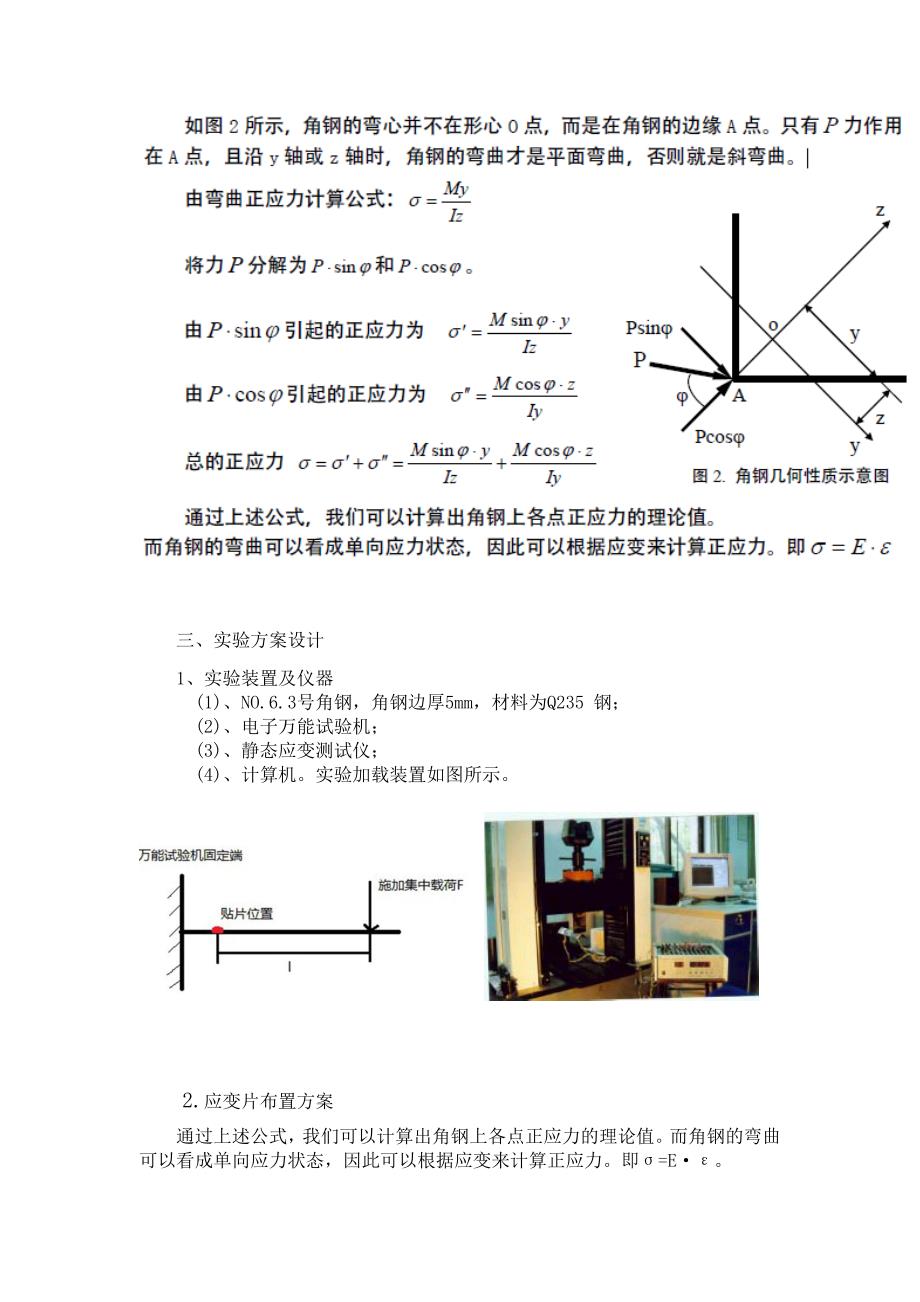 研究角钢的合理受力方式_第3页