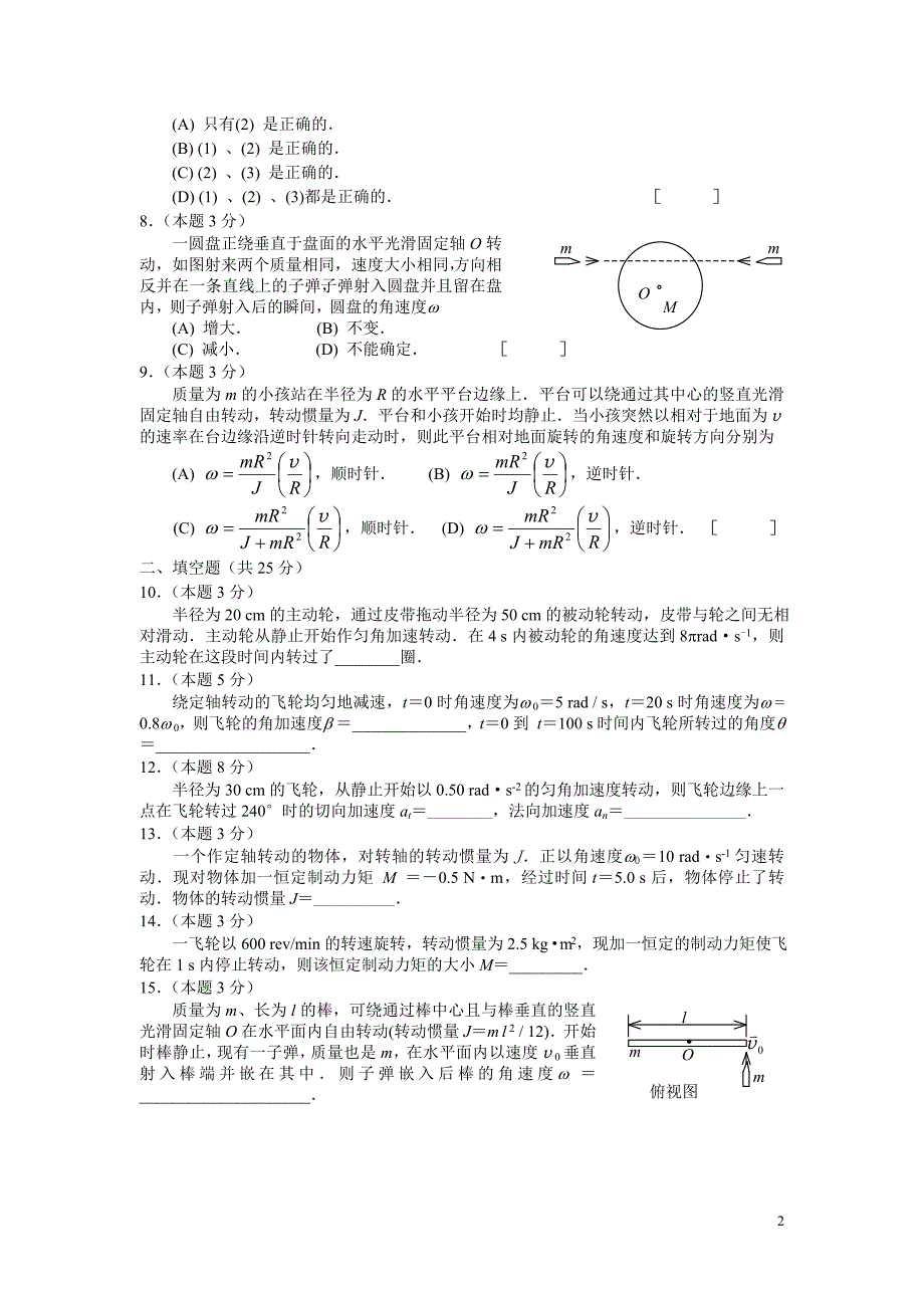 大学物理(力学)期末试卷A_第2页
