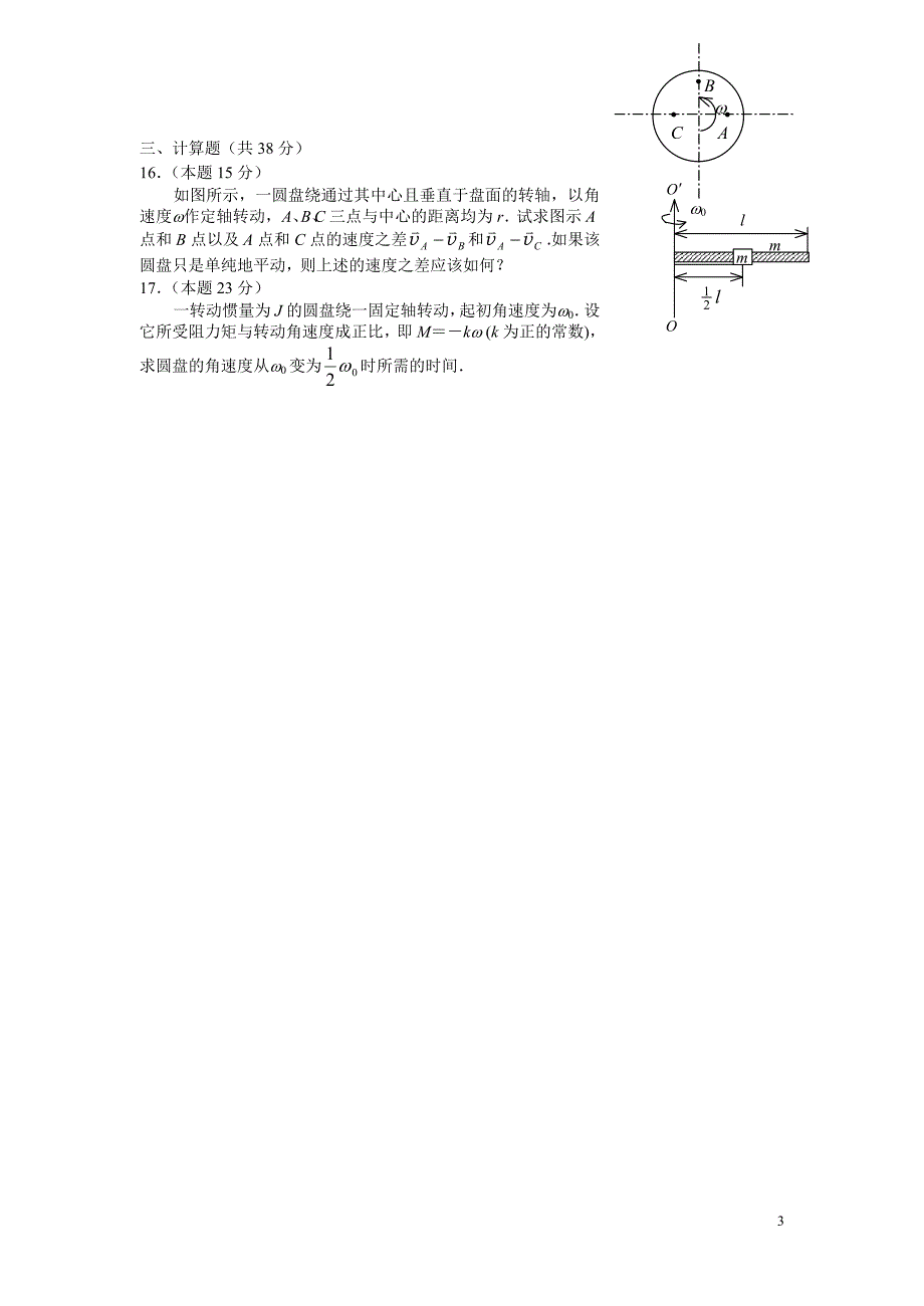 大学物理(力学)期末试卷A_第3页
