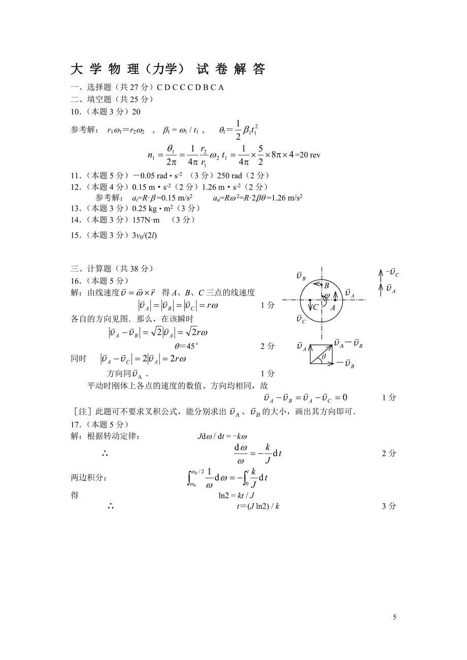 大学物理(力学)期末试卷A_第5页