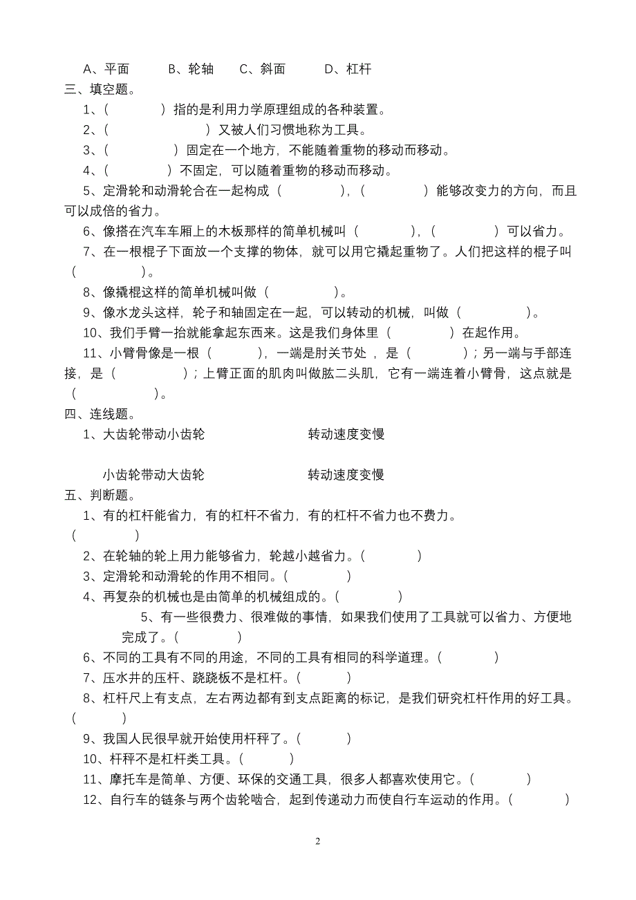 小学科学六年级上册测试题_第2页