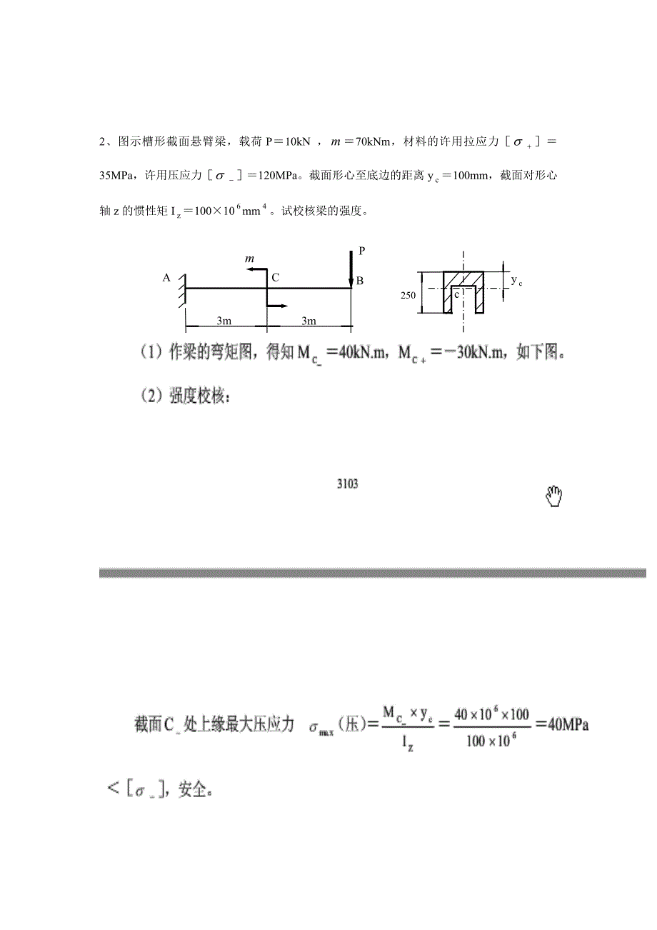 材料力学期末模拟题_第3页