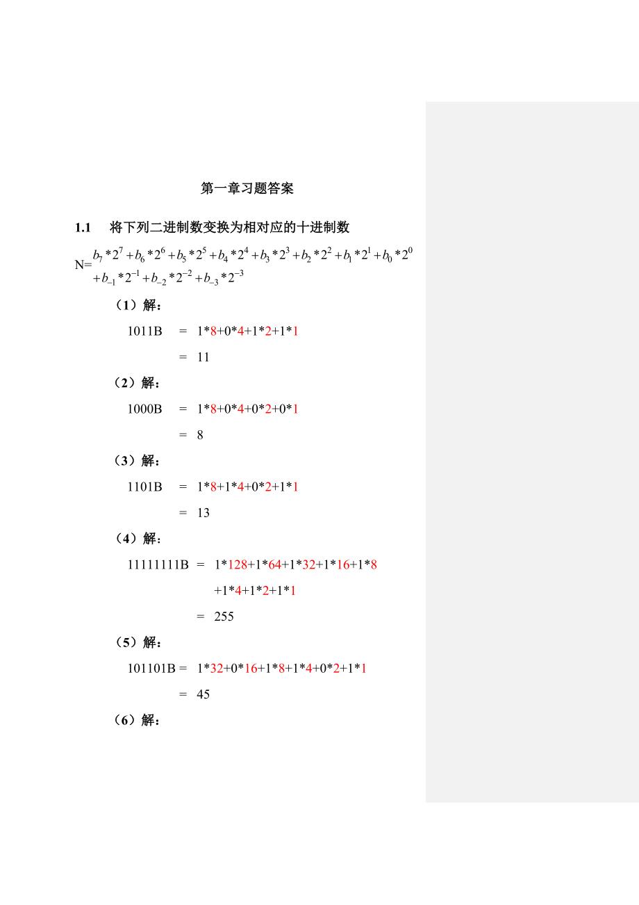 数字电子技术_课后部分题答案_第1页