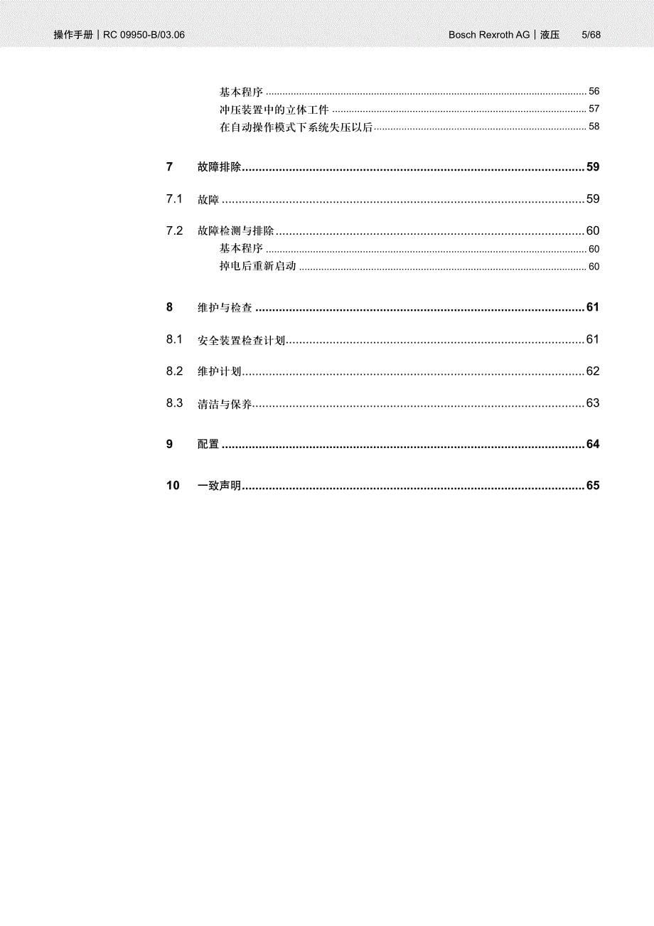 模块化机电一体化教学培训系统_第5页