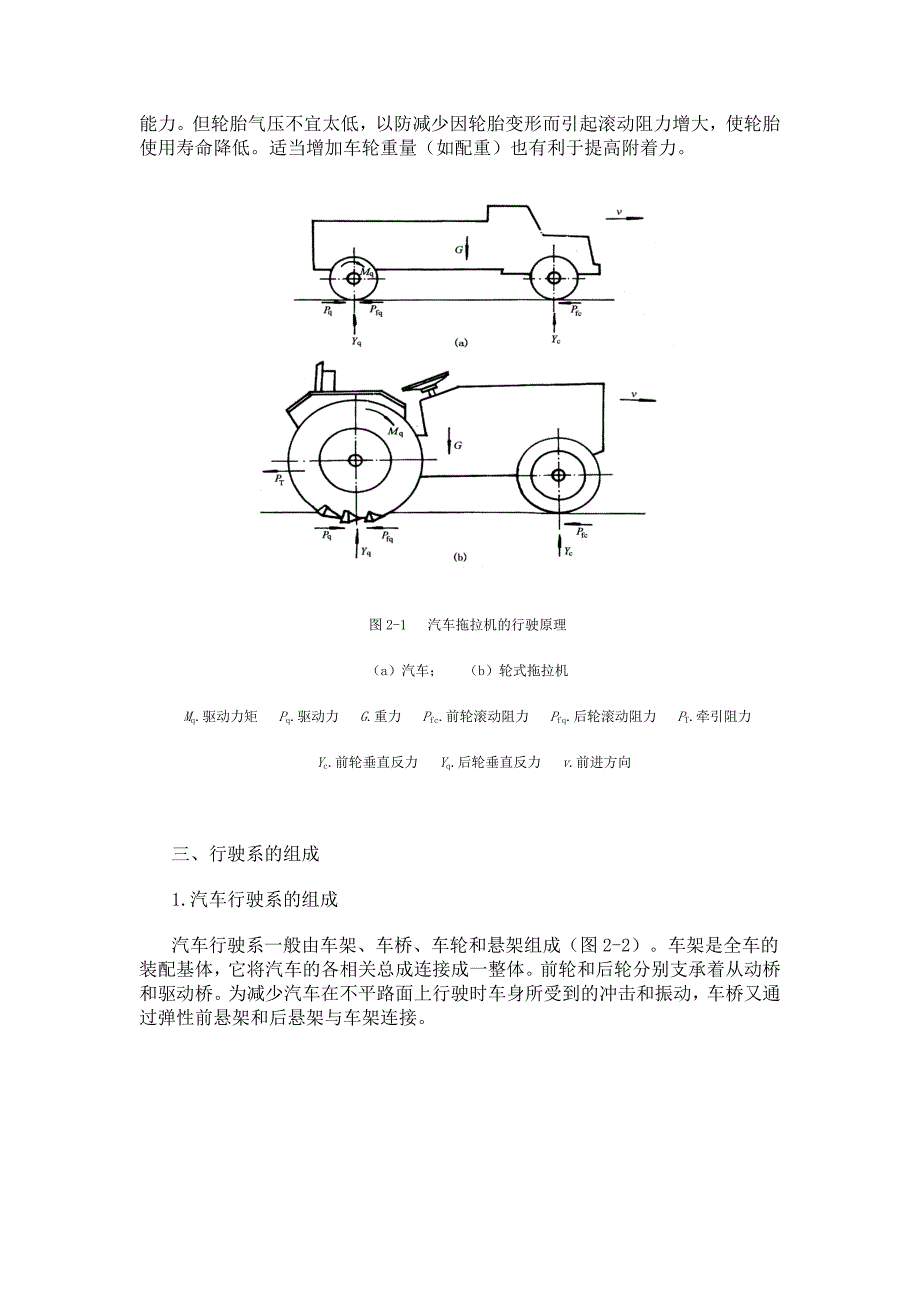 行走系统 教案_第2页