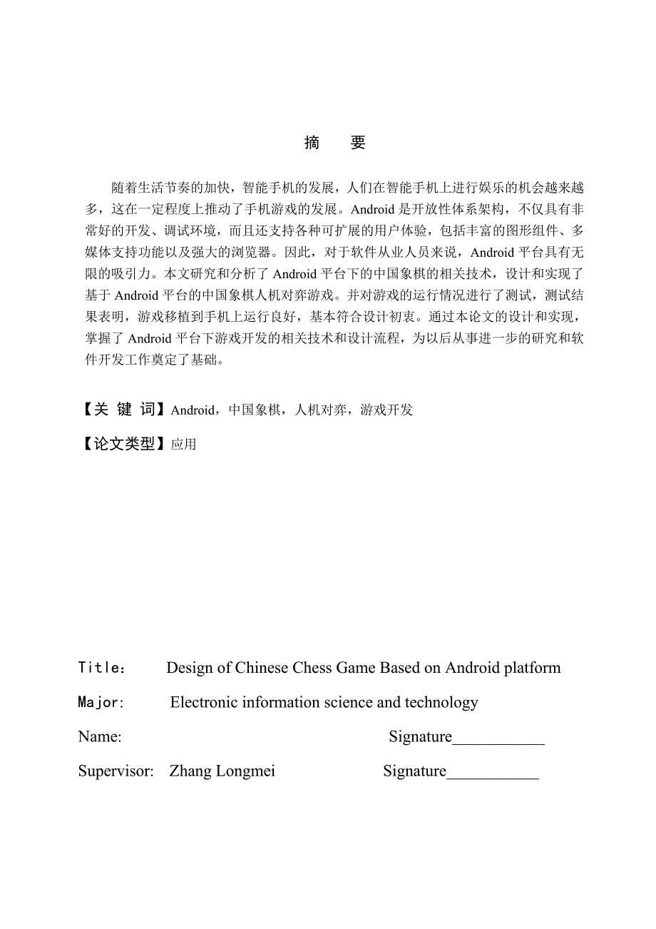 基于Android平台的中国象棋人机对弈游戏开发_毕设论文_第2页