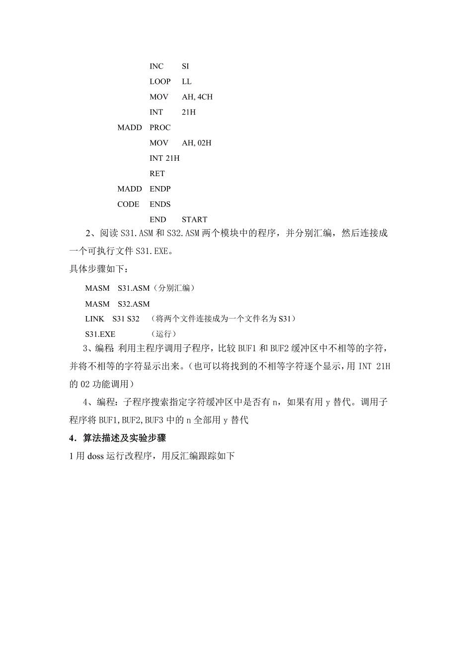 汇编实验五子程序设计_连晓阳_第2页