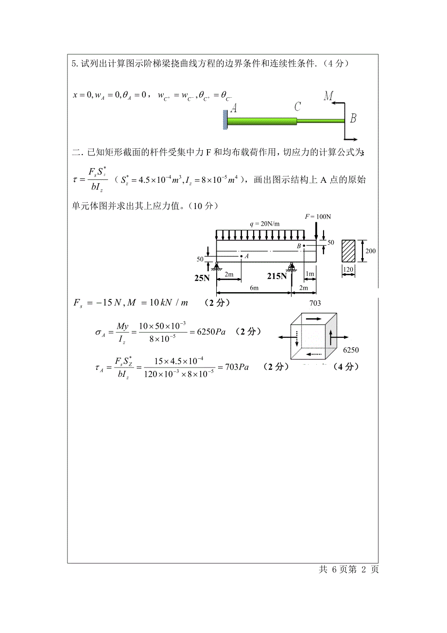 大学材料力学B试卷以及答案_第2页