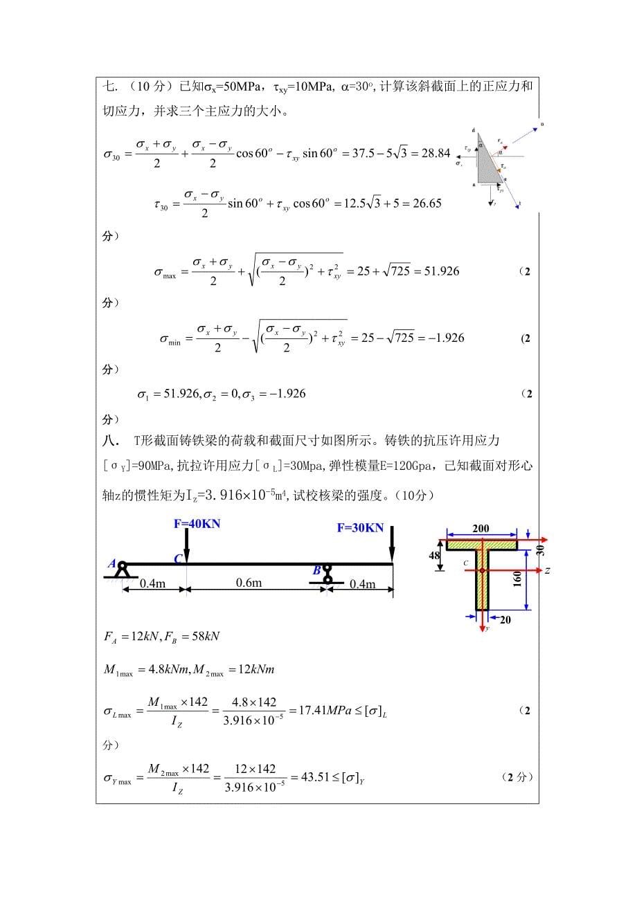 大学材料力学B试卷以及答案_第5页