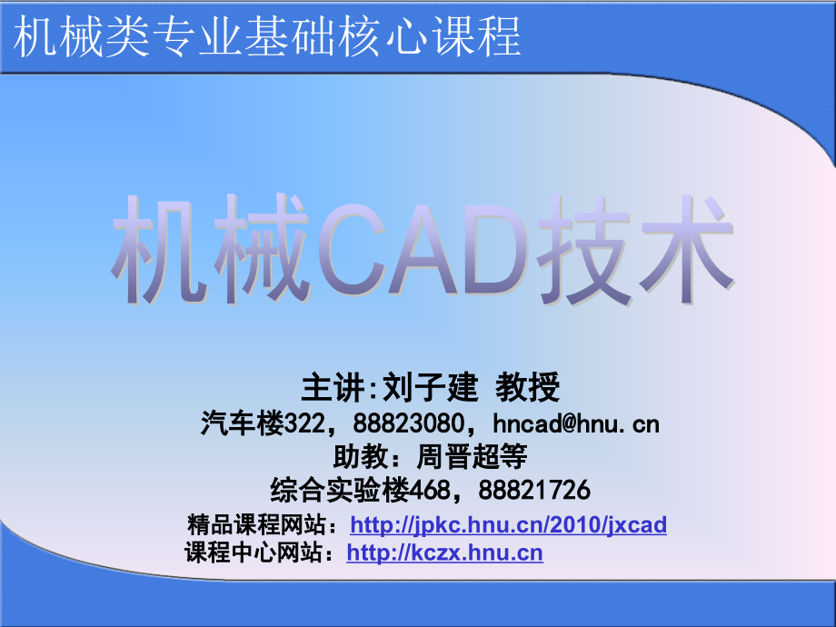 现代CAD基础与应用 2_第1页