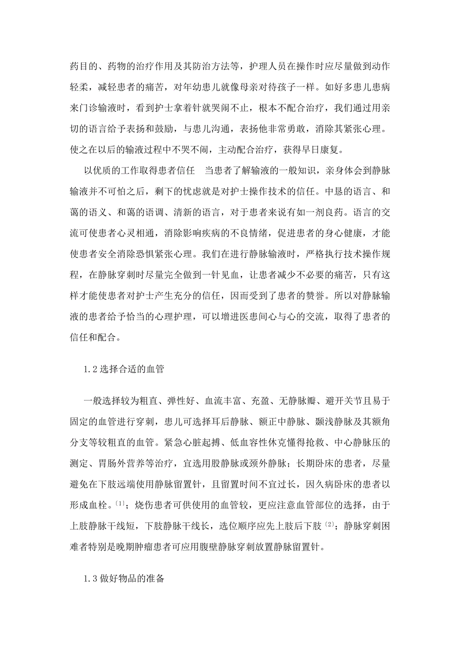 护理专业本科生毕业论文—静脉留置针的临床应用和护理体会_第4页