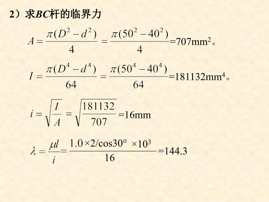 材料力学(土木类)第九章 压杆稳定(2)_第2页