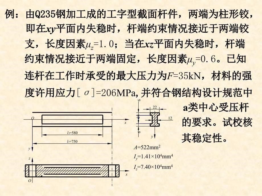 材料力学(土木类)第九章 压杆稳定(2)_第5页