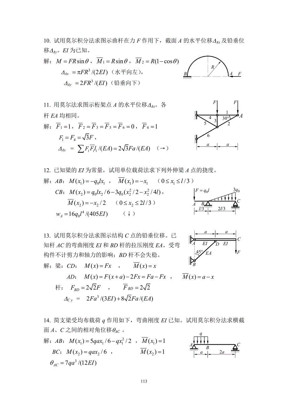 材料力学B精选题10_第3页