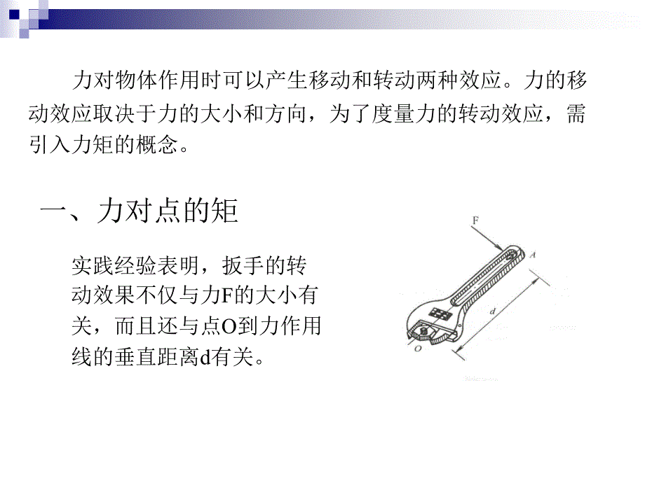 活动三 力矩与平面力偶系_第3页