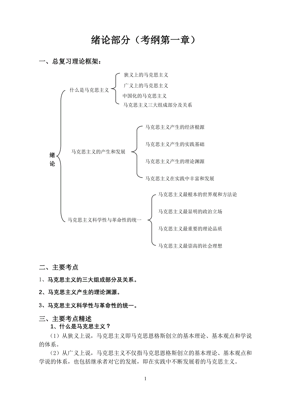 2013年考研马克思原理最后冲刺资料_第2页