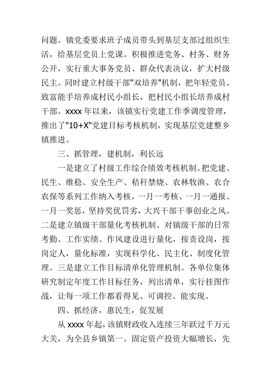 精选某镇党委先进事迹材料范文_第2页