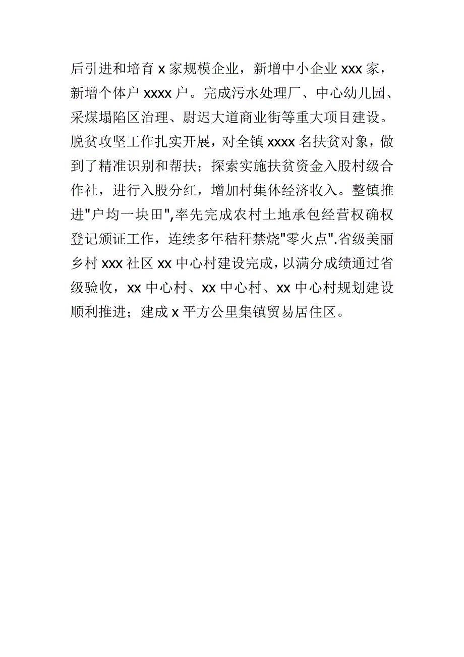 精选某镇党委先进事迹材料范文_第3页