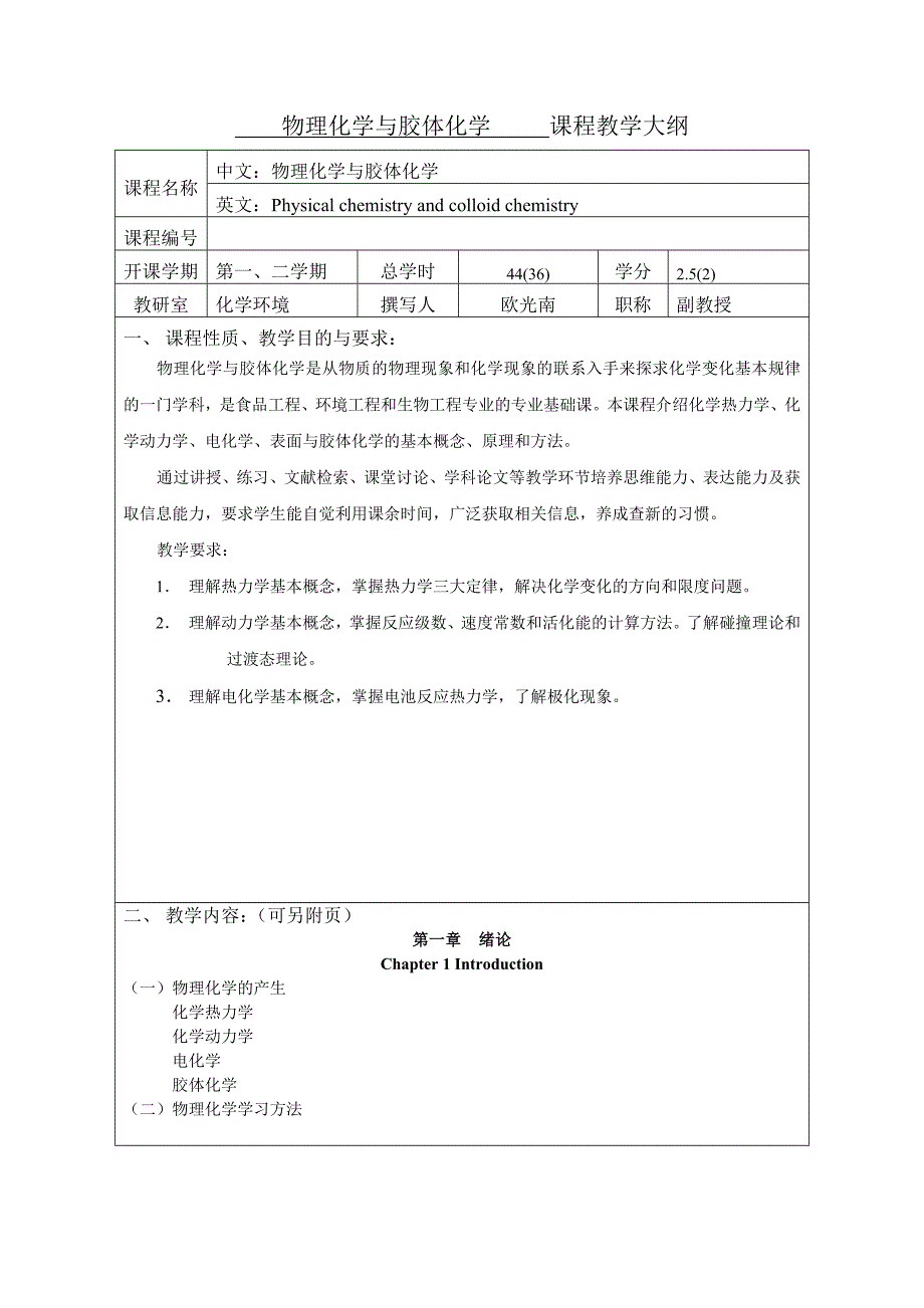 物理化学与胶体化学_第2页