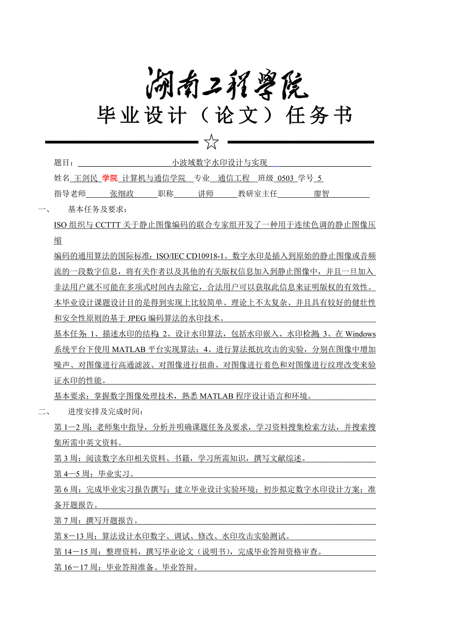 毕业设计（论文）小波域数字水印设计与实现_第3页