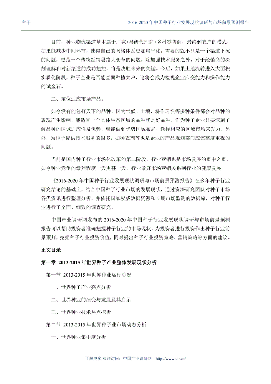 2016年种子行业现状及发展趋势分析_第4页