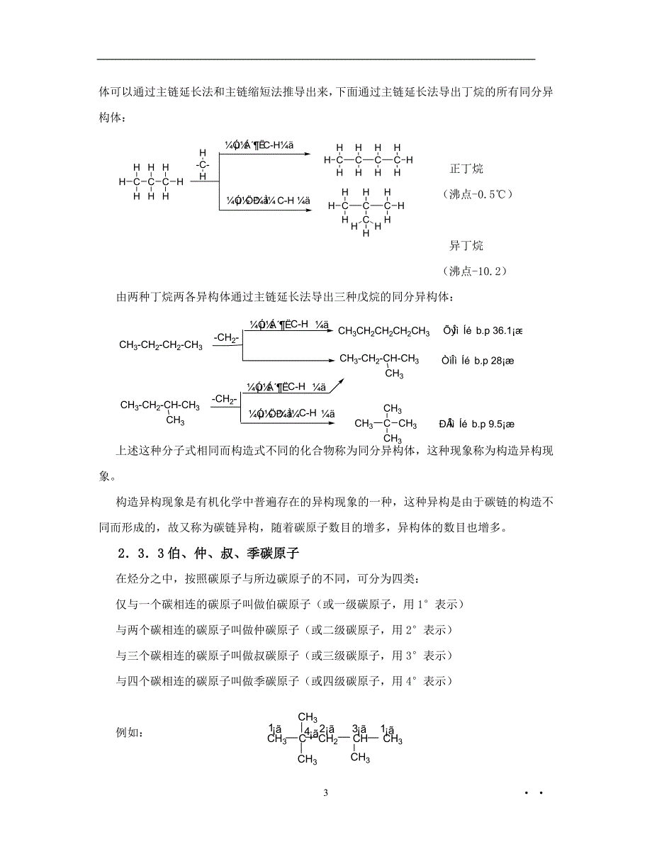 化学第二章 烷烃--教案_第3页