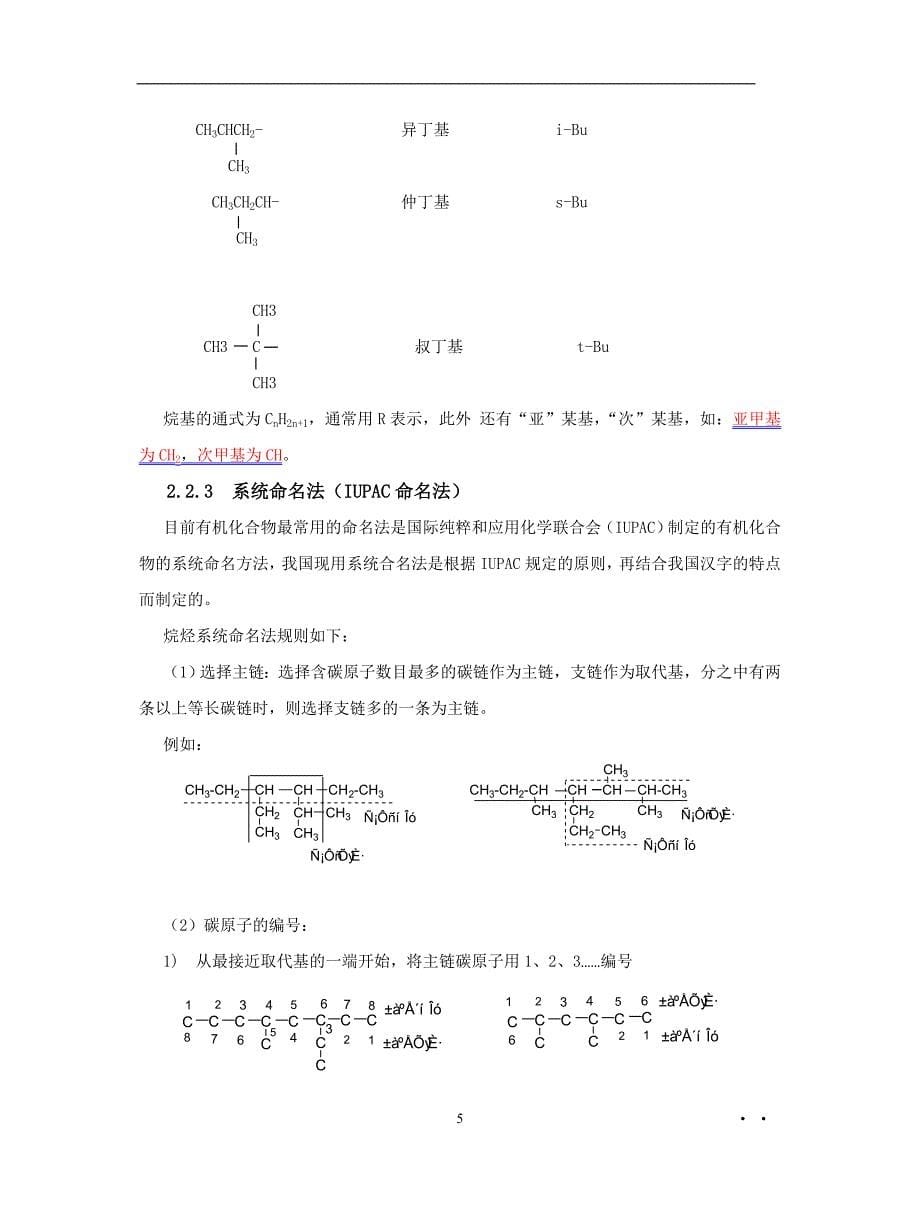 化学第二章 烷烃--教案_第5页