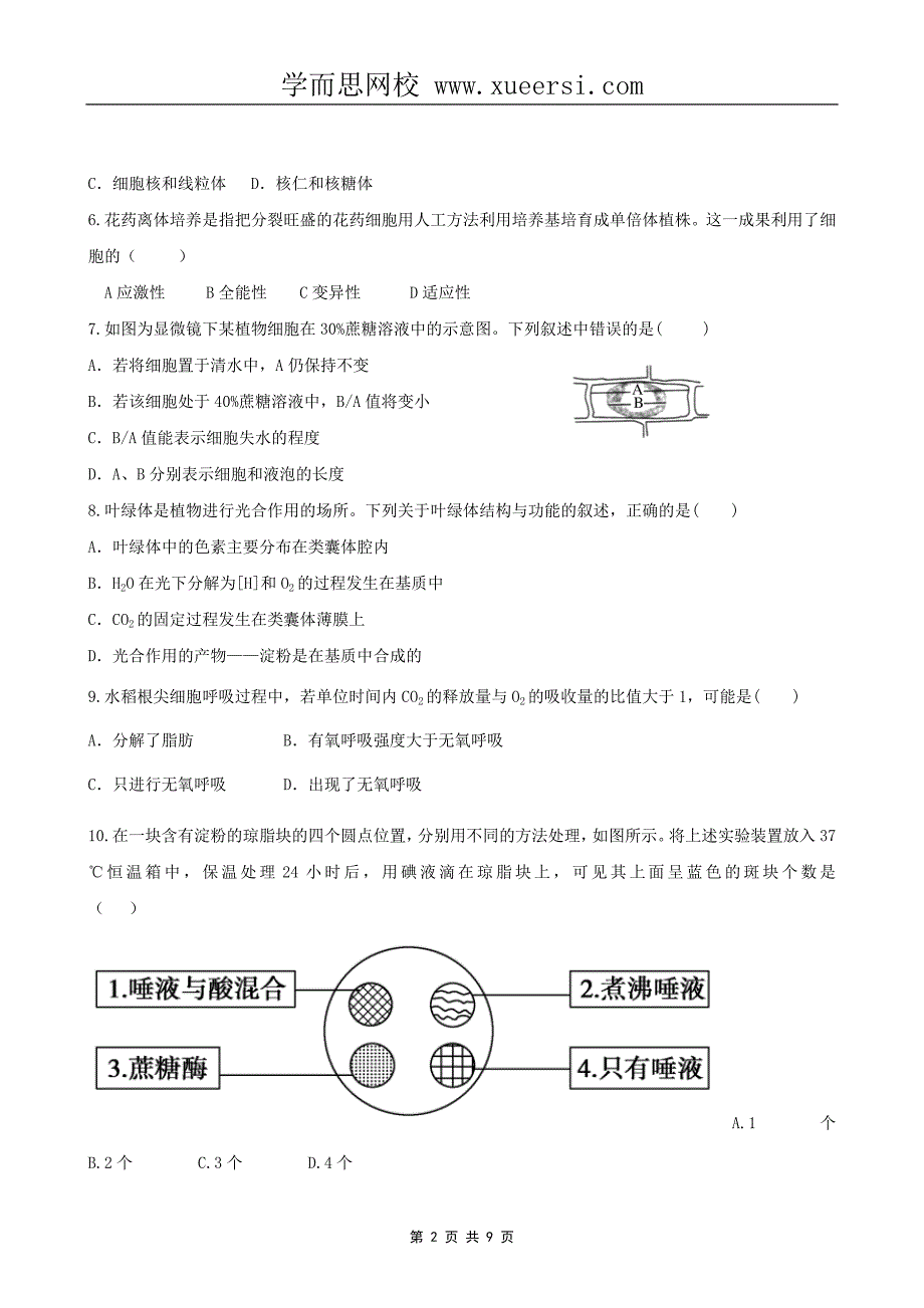 2012届高三生物必修一模块检测 (9)_第2页