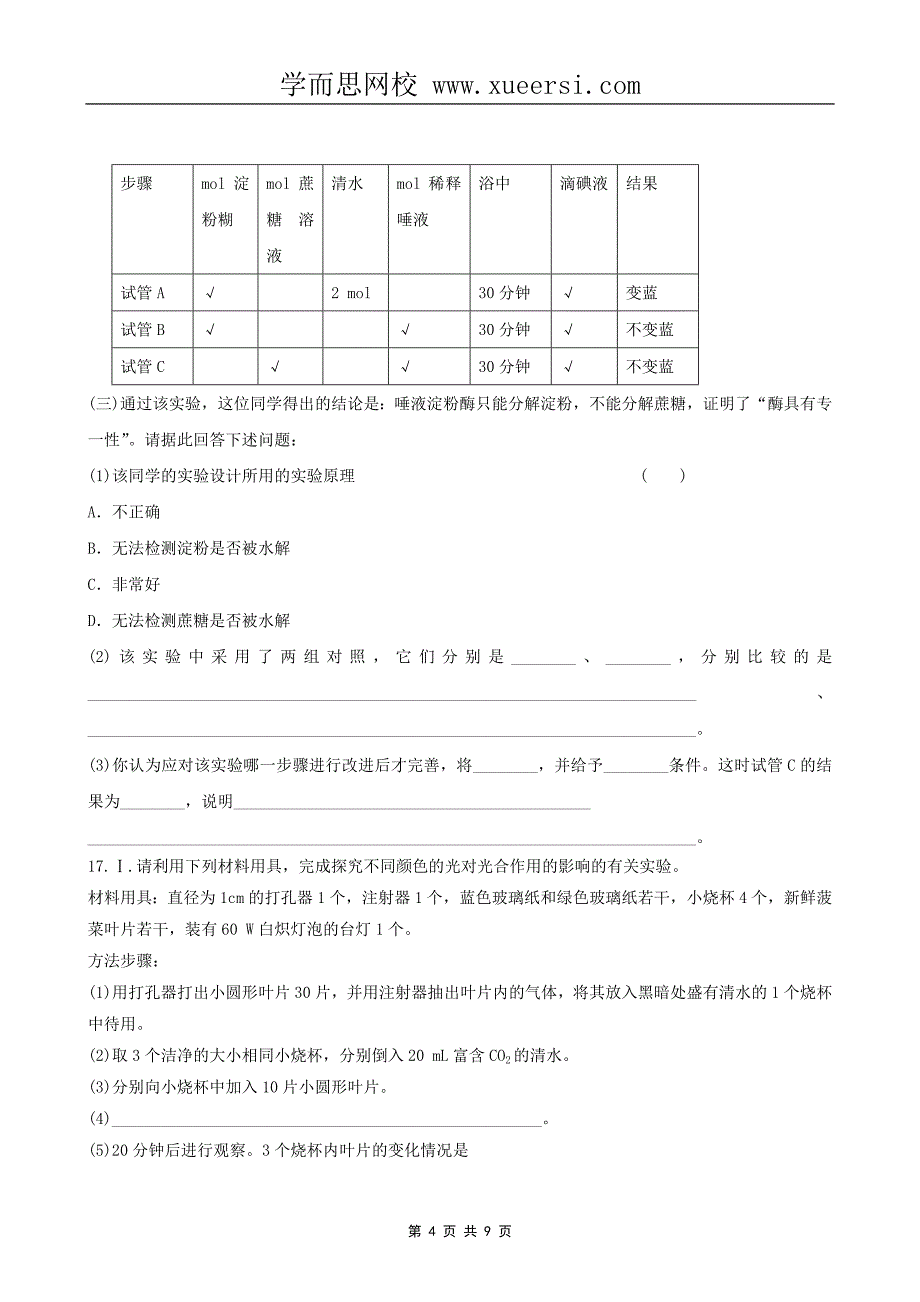 2012届高三生物必修一模块检测 (9)_第4页