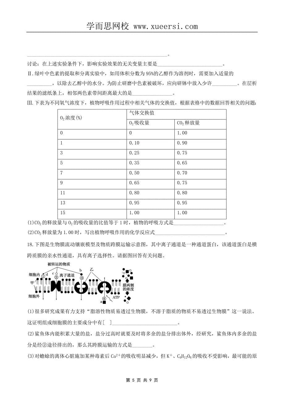 2012届高三生物必修一模块检测 (9)_第5页