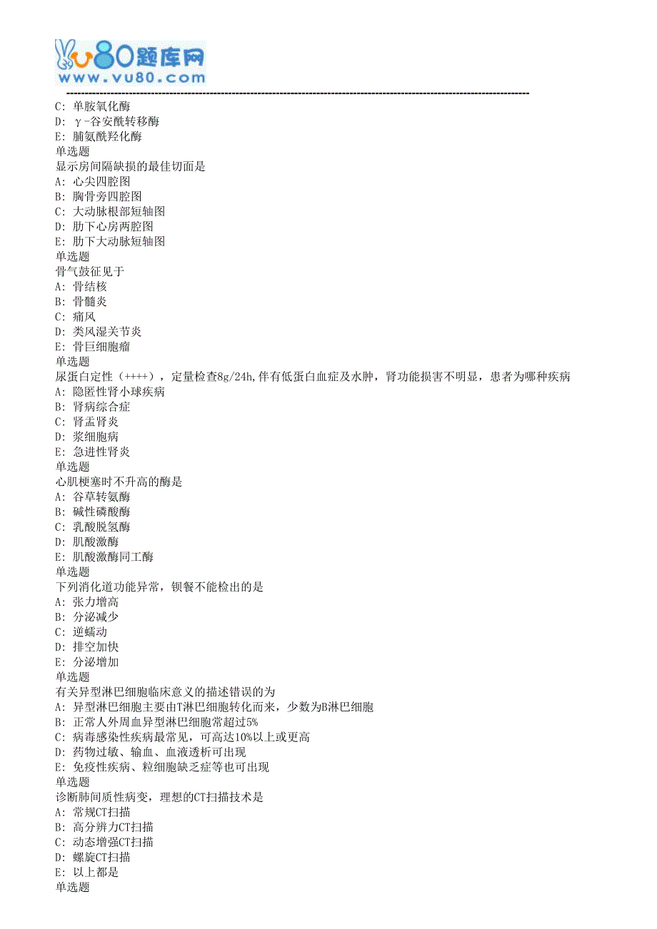 17秋兰大影像与实验诊断学课程作业B_第2页