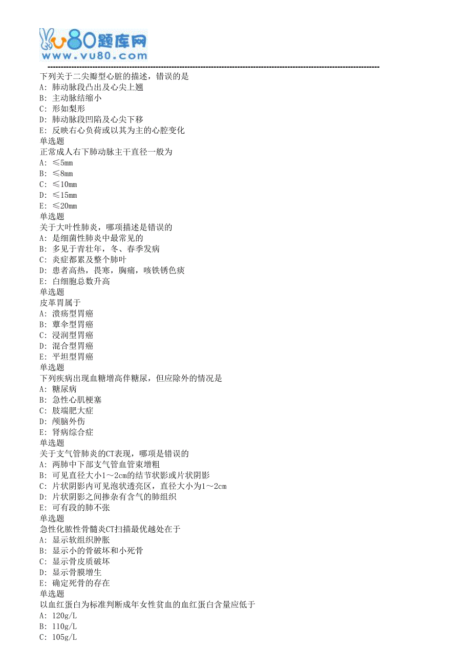 17秋兰大影像与实验诊断学课程作业B_第3页